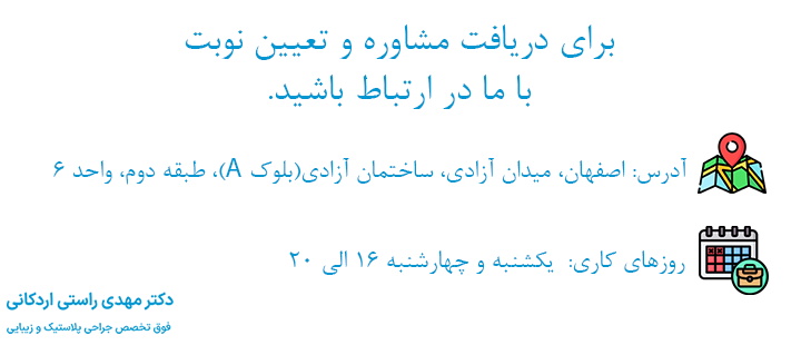 مشاوره دکتر راستی 