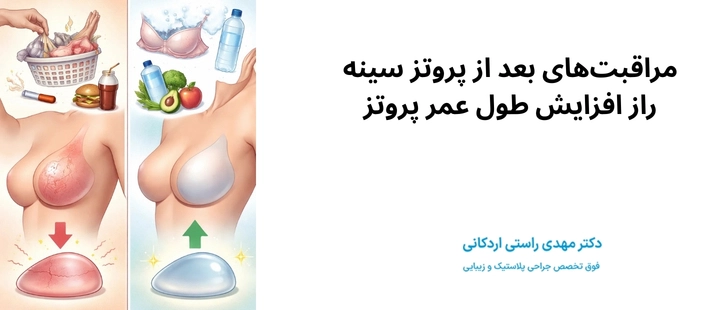مراقبتهای بعد از پروتز سینه؛ راز افزایش طول عمر پروتز