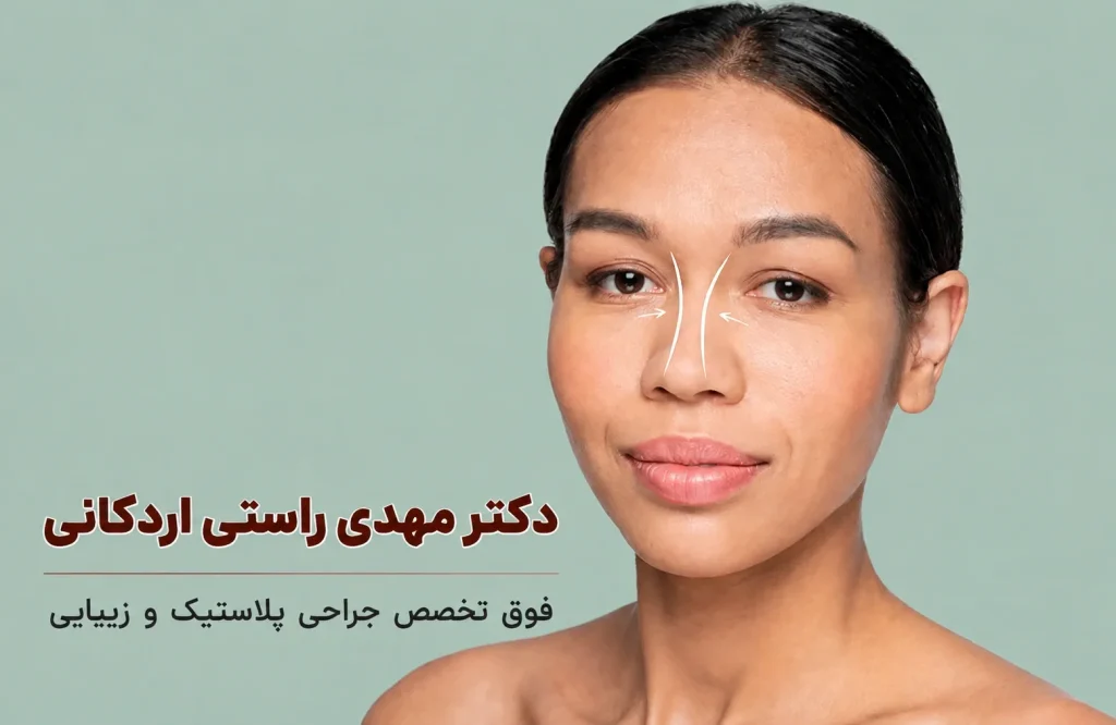 بهترین جراح بینی گوشتی در اصفهان
